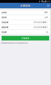 查火车票  v1.02