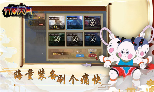 大闹天宫之猴王归来