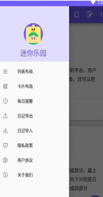迷你乐园记事本 v1.0