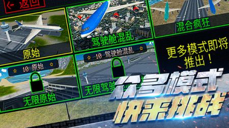 超凡飞机驾驶之星 v3.0.5