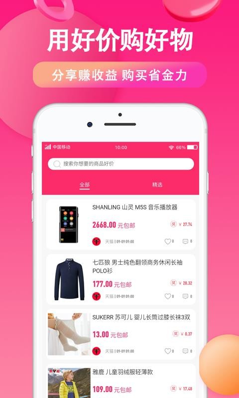 好价鼻子  v1.5.7