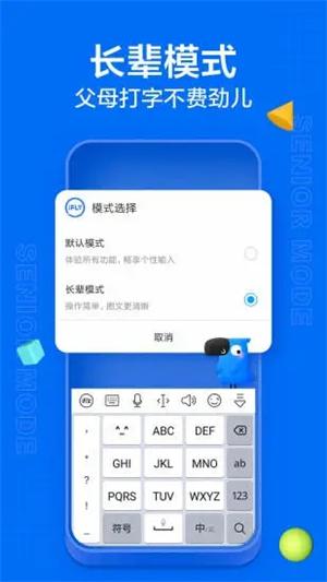 讯飞输入法APP手机版 v4.3.2
