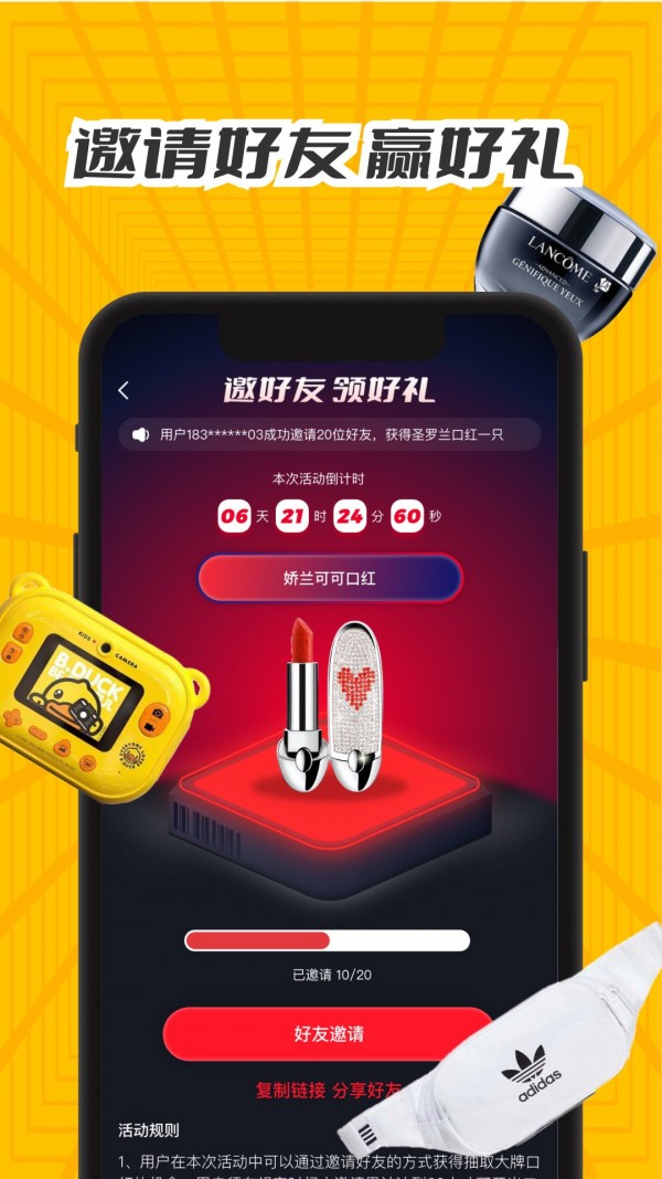 天天福袋APP官方版图片1