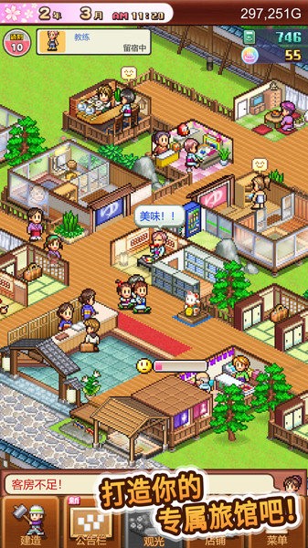 温泉物语2单机版