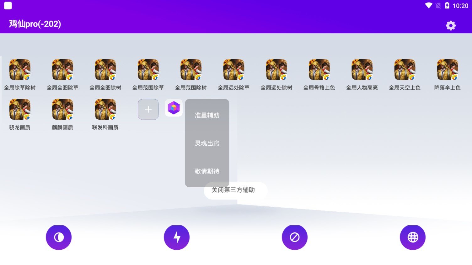 和平精英鸡仙 v1.3