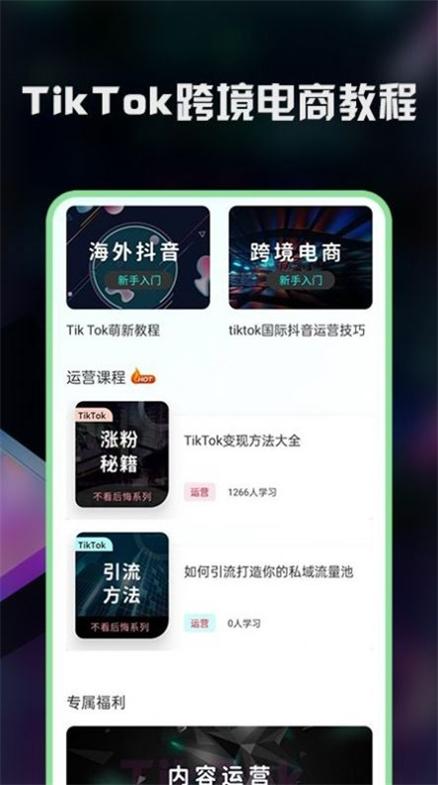 TK指南截图1