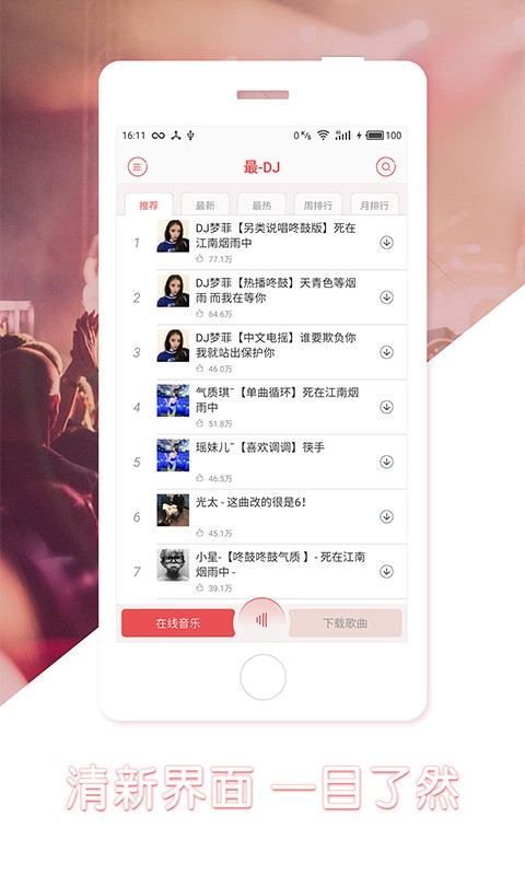 最DJ  v1.2.5