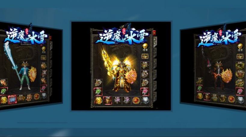 逆魔冰雪传奇手游官方安卓版  v3.1.1