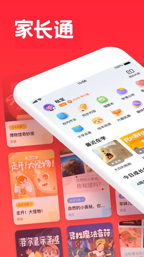 家长通  V 3.9.3
