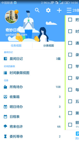 奇妙日程永久解锁版 v5.5.1
