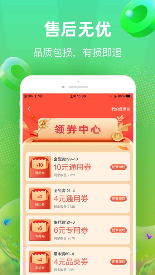 快马送菜app官方客户端图片1
