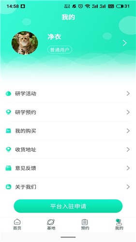 智慧研学  v1.0.5