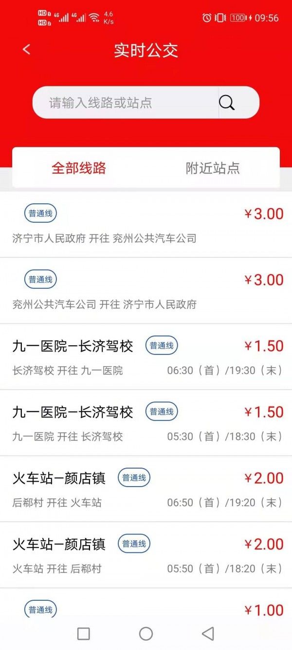 兖州公交 版本:v1.2.1