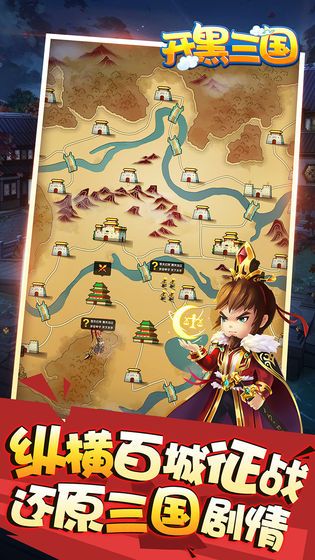 开黑三国游戏官方网站下载正式版图片1