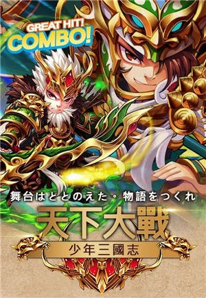 少年三国志天下大战 v4.3.56