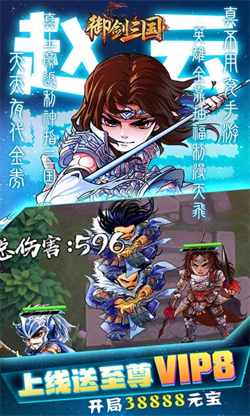 御剑三国  v1.0.0