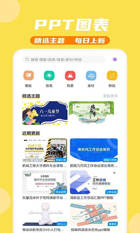 PPT模板家  v1.0.0