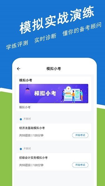 初级会计练题狗 v5.5