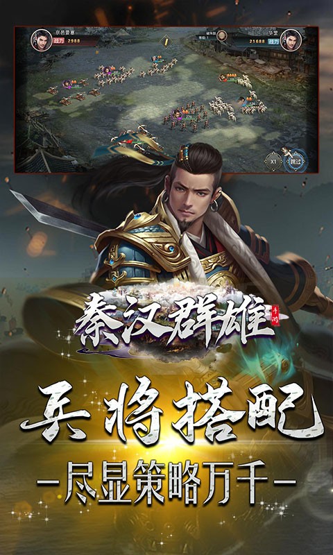 秦汉群雄 2024-06-25 15:08