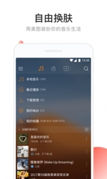 网易云音乐普通版 v3.0.5