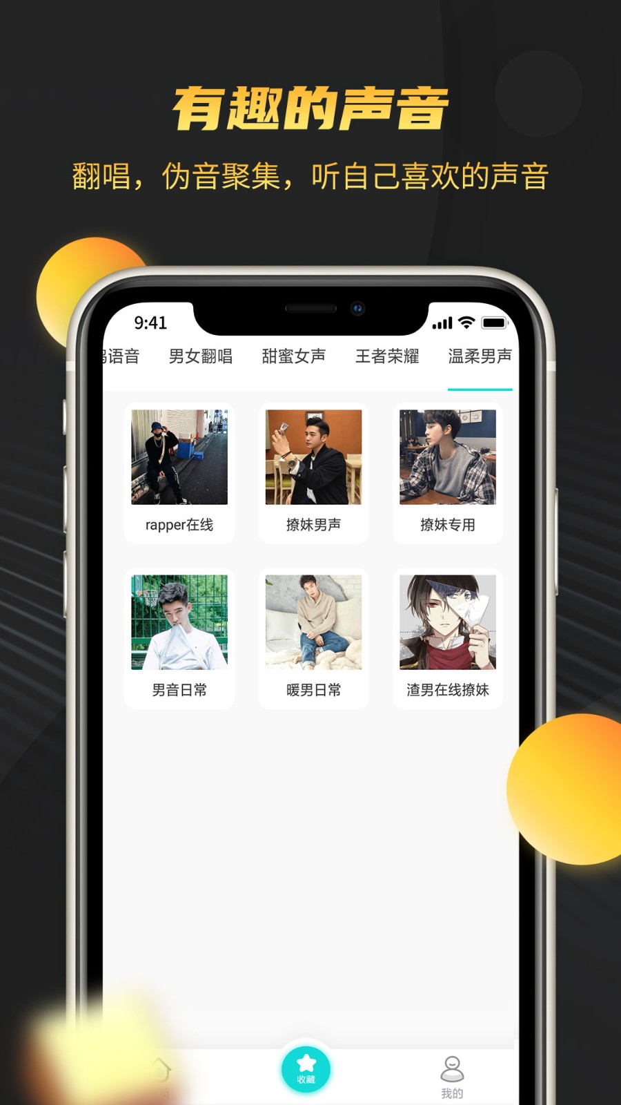 游戏变声语音包截图3