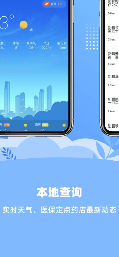 新疆好地方城市服务app下载安装苹果手机图片1