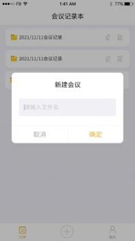 数创会议记录 v3.0.5