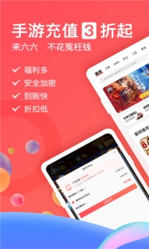 66手游安卓版 v3.0.5