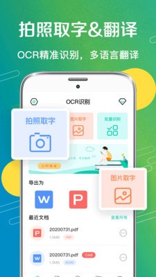 一键拍照扫描 2020-10-29 16:57