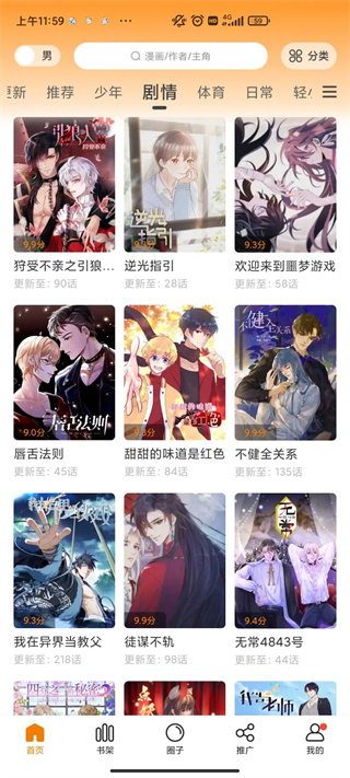 漫画驿站免广告版