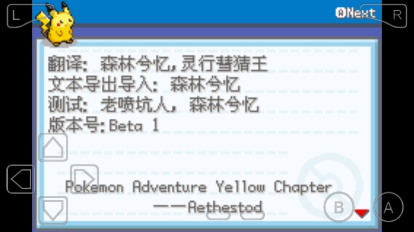 口袋妖怪黄中文版  v1.0