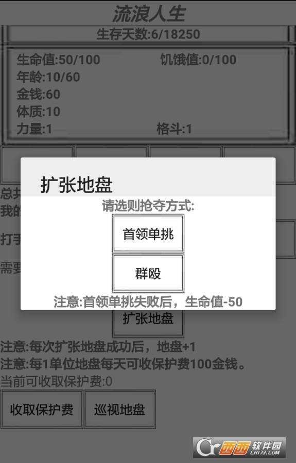 流浪人生测试版截图3