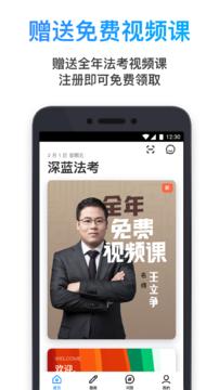 深蓝法考ios版  v4.45.1