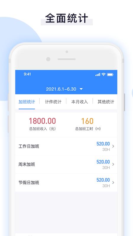 日常记加班助手.png
