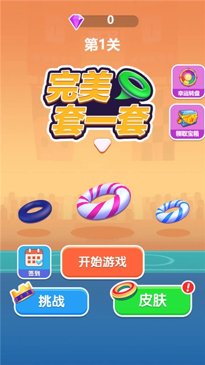 完美套一套 v1.2