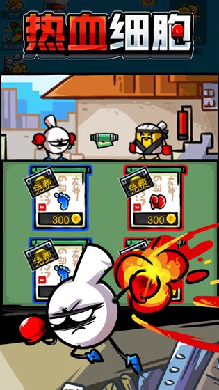 热血细胞 v1.0.1