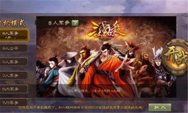 三国杀单机7  v7.0.9