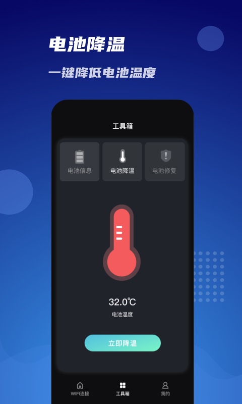 WiFi同享连 v1.0.0
