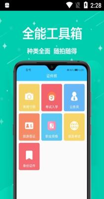 一键编辑证件照 v1.0.6