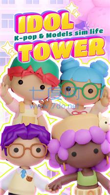 偶像模特塔IdolTower v1.0.1144