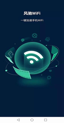 风驰WiFi v1.0.1