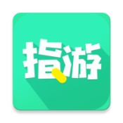 指游君