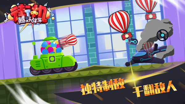 街机越野战车无限金币版 v1.0.2