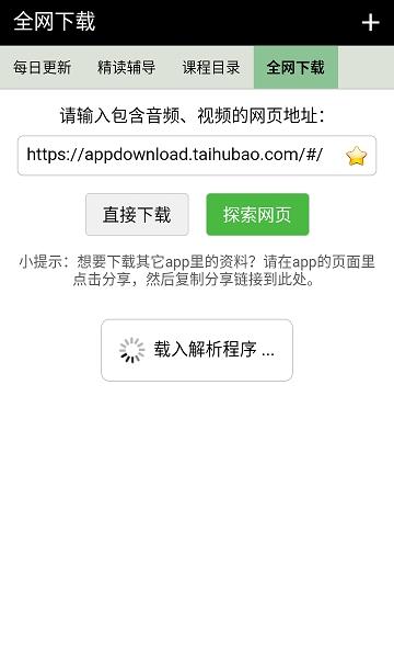 英语学习播客  v4.0.1