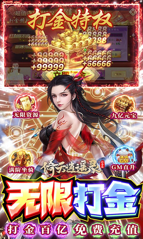 倚天逍遥录返利版