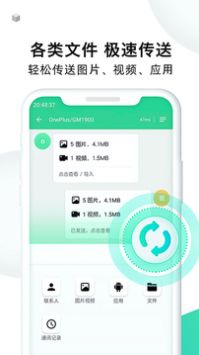 手机克隆大师 v3.0.5
