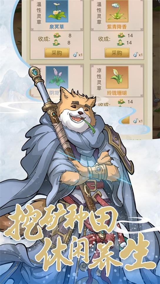 神仙与妖怪 V1.1