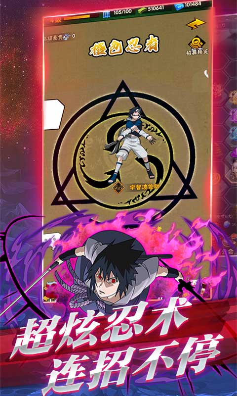 燃烧吧火影手游官方最新版  v4.1.1