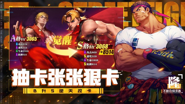 街霸对决游戏  v1.2.2