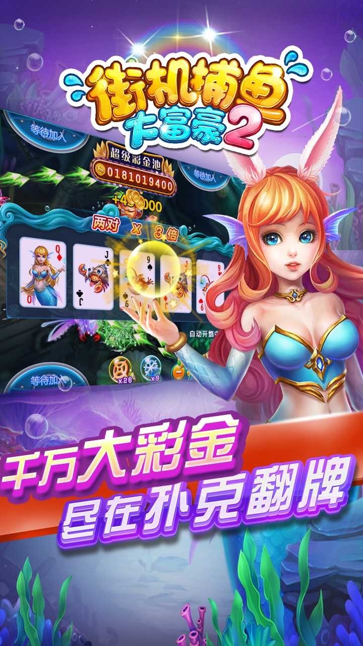 街机捕鱼2破解版